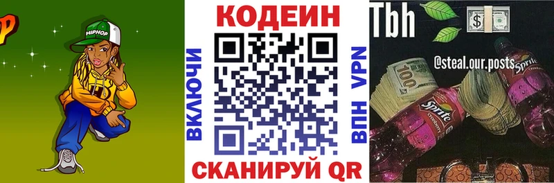 Кодеин Purple Drank  Купить закладки  Гаджиево 